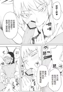 Page 8 of *****fu Fuufufu - preview thumbnail