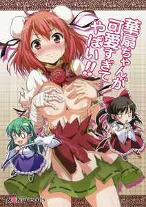 Kasen-chan ga Kawai Sugite Yabai!! — hentai manga cover on Fhentai