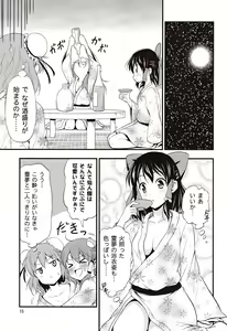 Page 14 of Kasen-chan ga Kawai Sugite Yabai!! - preview thumbnail