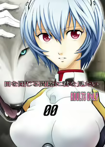 Me o Tojiru Magiwa ni Kimi o Mitai - hentai manga cover image
