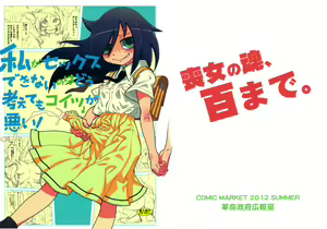 Watashi ga Sex Dekinai no wa Dou Kangaetemo Koitsu ga Warui! — hentai manga cover on Fhentai