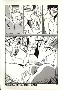 Page 102 of Lucifer no Musume - Lucifer's Sister. - preview thumbnail