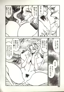 Page 104 of Lucifer no Musume - Lucifer's Sister. - preview thumbnail