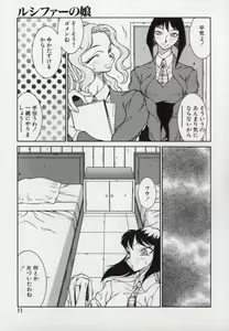 Page 11 of Lucifer no Musume - Lucifer's Sister. - preview thumbnail