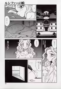 Page 13 of Lucifer no Musume - Lucifer's Sister. - preview thumbnail