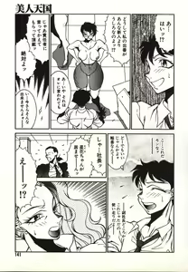 Page 141 of Lucifer no Musume - Lucifer's Sister. - preview thumbnail