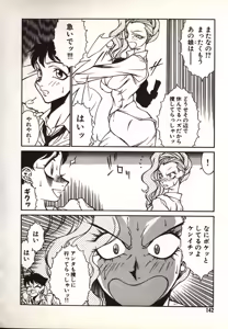 Page 142 of Lucifer no Musume - Lucifer's Sister. - preview thumbnail