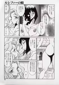Page 15 of Lucifer no Musume - Lucifer's Sister. - preview thumbnail
