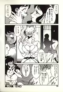 Page 154 of Lucifer no Musume - Lucifer's Sister. - preview thumbnail
