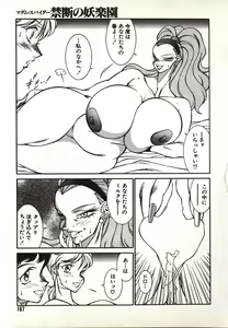 Page 167 of Lucifer no Musume - Lucifer's Sister. - preview thumbnail