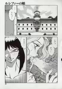 Page 23 of Lucifer no Musume - Lucifer's Sister. - preview thumbnail