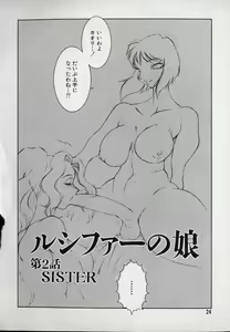 Page 24 of Lucifer no Musume - Lucifer's Sister. - preview thumbnail