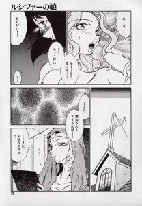 Page 25 of Lucifer no Musume - Lucifer's Sister. - preview thumbnail