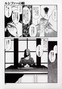 Page 41 of Lucifer no Musume - Lucifer's Sister. - preview thumbnail