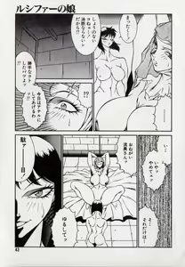 Page 43 of Lucifer no Musume - Lucifer's Sister. - preview thumbnail