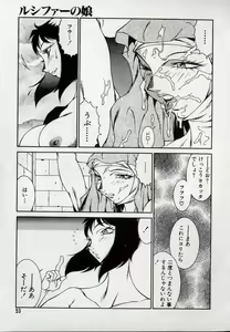 Page 53 of Lucifer no Musume - Lucifer's Sister. - preview thumbnail