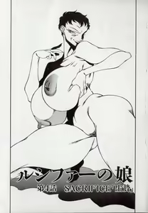 Page 55 of Lucifer no Musume - Lucifer's Sister. - preview thumbnail
