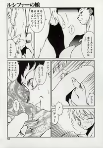 Page 63 of Lucifer no Musume - Lucifer's Sister. - preview thumbnail