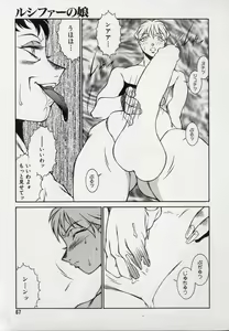 Page 67 of Lucifer no Musume - Lucifer's Sister. - preview thumbnail