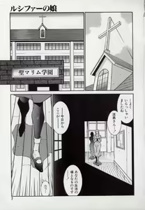 Page 7 of Lucifer no Musume - Lucifer's Sister. - preview thumbnail
