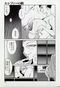 Page 73 of Lucifer no Musume - Lucifer's Sister. - preview thumbnail