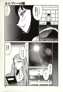 Page 77 of Lucifer no Musume - Lucifer's Sister. - preview thumbnail