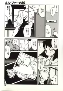 Page 79 of Lucifer no Musume - Lucifer's Sister. - preview thumbnail