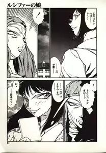 Page 81 of Lucifer no Musume - Lucifer's Sister. - preview thumbnail