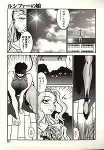 Page 85 of Lucifer no Musume - Lucifer's Sister. - preview thumbnail