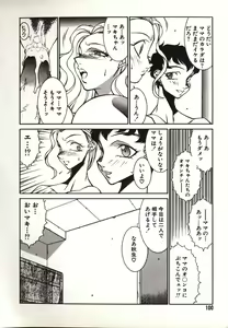 Page 100 of Lucifer no Musume - Lucifer's Sister. - preview thumbnail