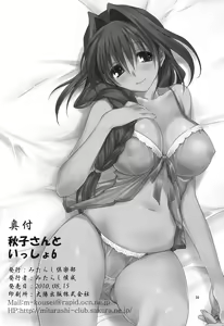 Page 33 of Akiko-san to Issho 6 - preview thumbnail