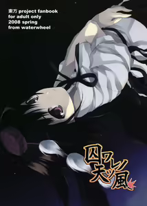 Toraware no Amatsukaze — hentai manga cover on Fhentai