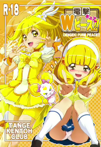 Dengki W Cure Peace!! - hentai manga cover image