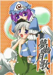 Muyuu Gekka — hentai manga cover on Fhentai
