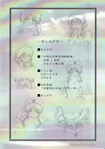 Page 5 of Chainakuikku! - preview thumbnail