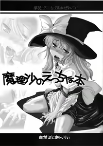 Marisa no Ecchi na Hon - hentai manga cover image