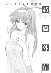 Page 117 of Shiori Gaiden Soushuuhen Ii Tabi Yume Kibun - preview thumbnail