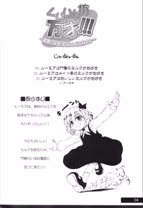 Page 3 of Kuisinbou BANZAI!!! ~Yoiyami no Youkai wa Miruku ga Osuki~ - preview thumbnail