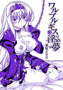 Page 3 of Walpurgis no Inmu Aido Iris - preview thumbnail