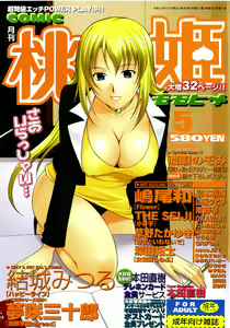 COMIC Momohime 2003-05 - hentai manga cover image