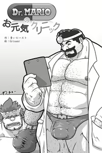 Page 3 of Dr. Mario no Ogenki Clinic - preview thumbnail