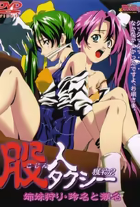 Kojin Taxi 2 — hentai manga cover on Fhentai