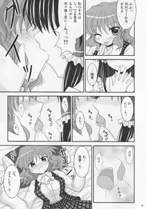 Page 5 of Saku Hana, Chiru Hana - preview thumbnail