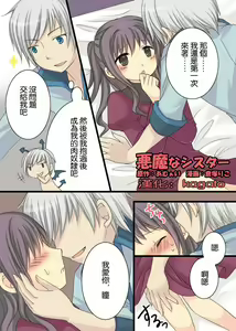 Akuma na Sister — hentai manga cover on Fhentai