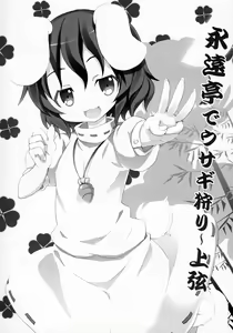 Page 3 of Eientei de Usagi Gari ~Jougen~ - preview thumbnail