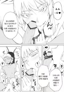 Page 8 of *****fu Fuufufu | 후후후ㅡ후・후ㅡ후후 - preview thumbnail