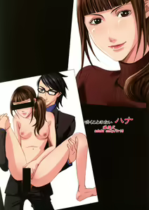 Sakukoto no nai hana - hentai manga cover image