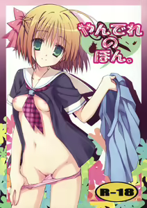 Yandere no Hon. - hentai manga cover image