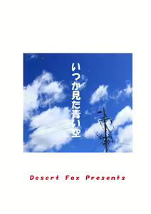 Page 2 of Itsuka Mita Aoi Sora - preview thumbnail