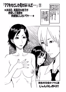 「ママを女としか見れないんだ・・・」(1)★ある日、真面目な息子が豹変して母親を肉便器にしたいワケ・・・★ - hentai manga cover image